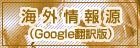 �C�O���(Google�|��Łj