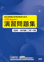 CISTEC 安全保障輸出管理実務能力認定