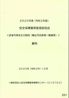 「安全保障輸出管理実務能力認定＜STC　Associate＞演習問題集」（第3版増補版）